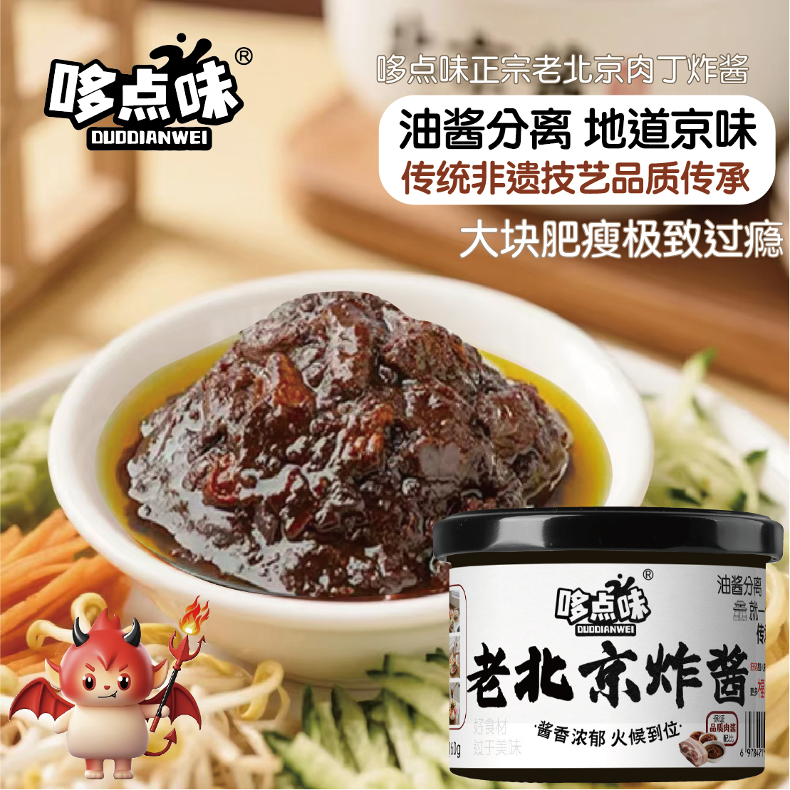 哆点味正宗老北京肉丁炸酱面专用拌面酱炸酱炸酱面面条下饭菜拌面