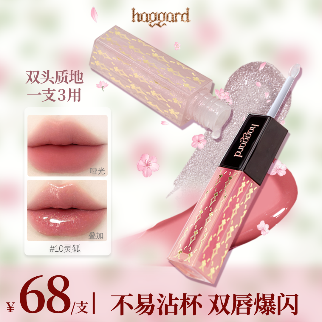 haggard黑烬双头唇釉镜面唇蜜雾面哑光口红显白不易沾杯祈愿少女