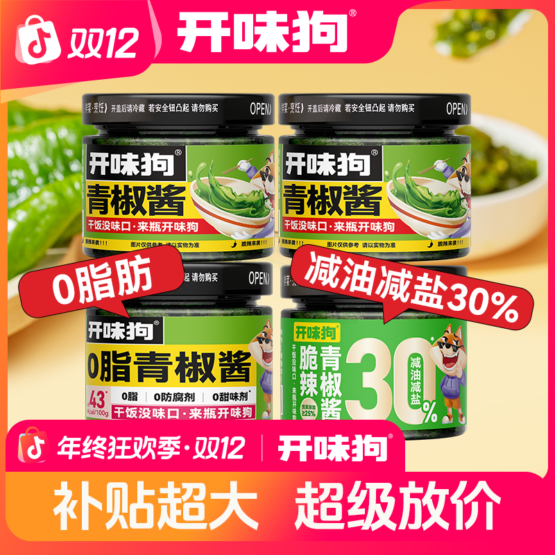 【轻食好伴侣  】冬日酱料拌饭青椒酱4瓶超值套组