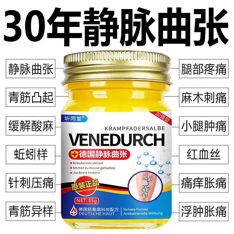 【静脉曲张膏】蚯..蚓腿.爆红血丝膏青筋凸起凸起肿胀外用膏