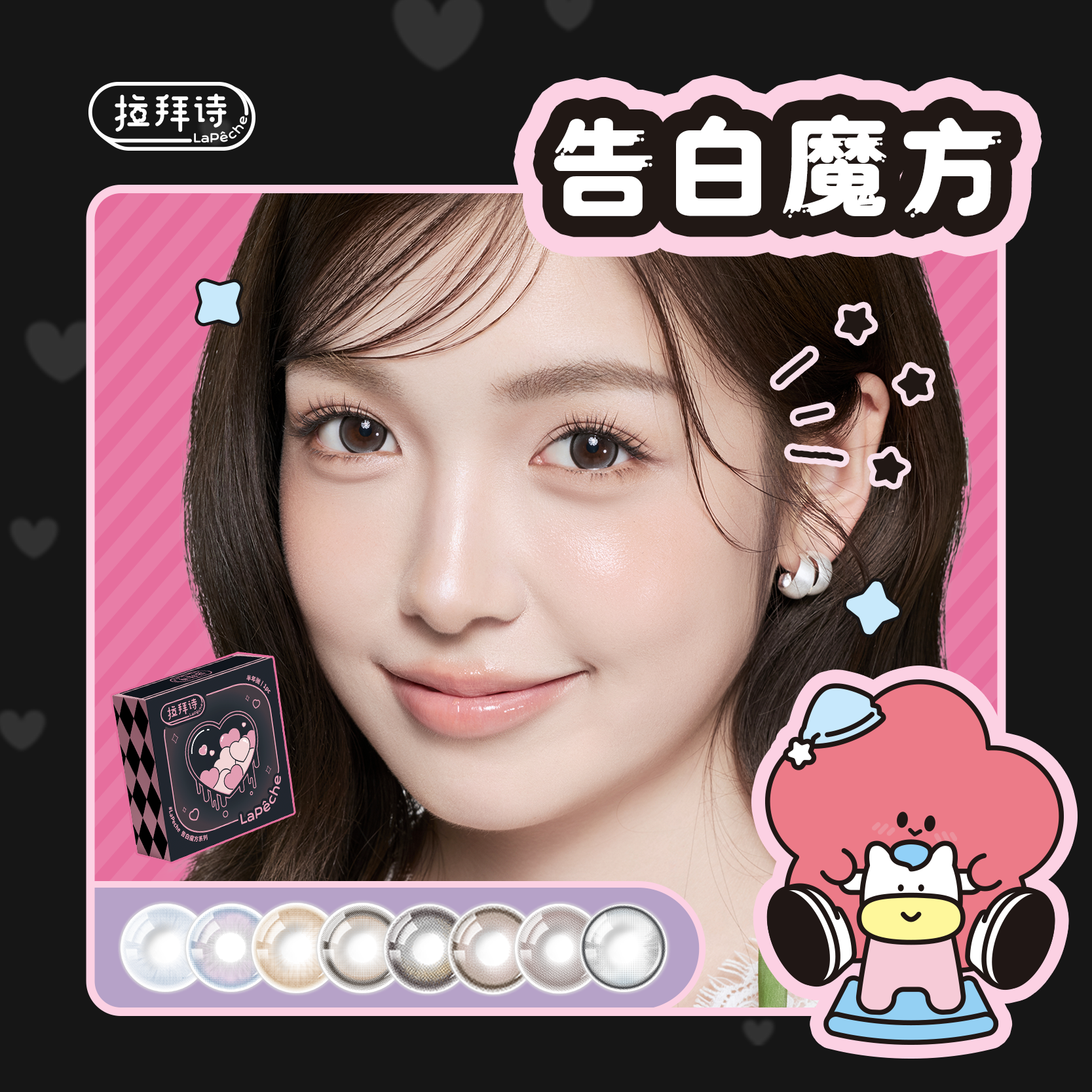 【达人精选】拉拜诗 <告白魔方>  半年抛美瞳  一副/2片 三明治工艺