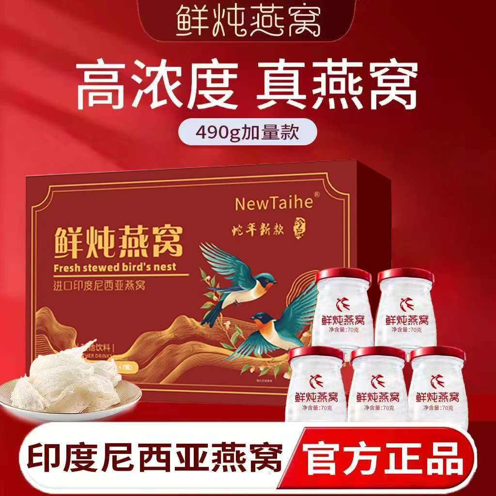 【鲜炖燕窝】溯源印尼进口燕窝礼盒健康滋补过年送礼一盒七瓶小现炖