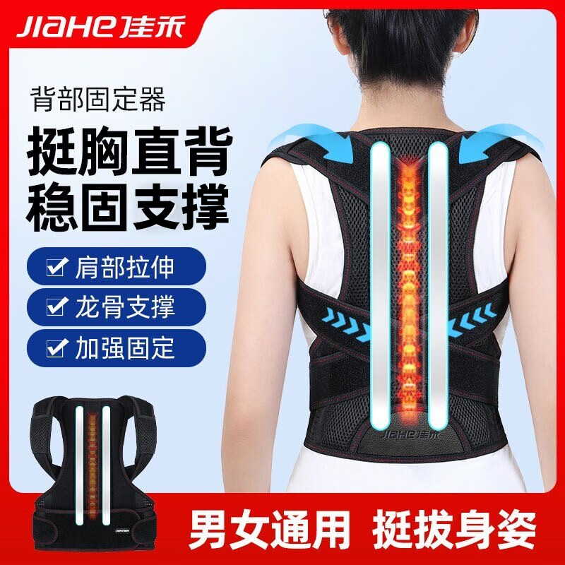 佳禾佳禾背部固定器I型
