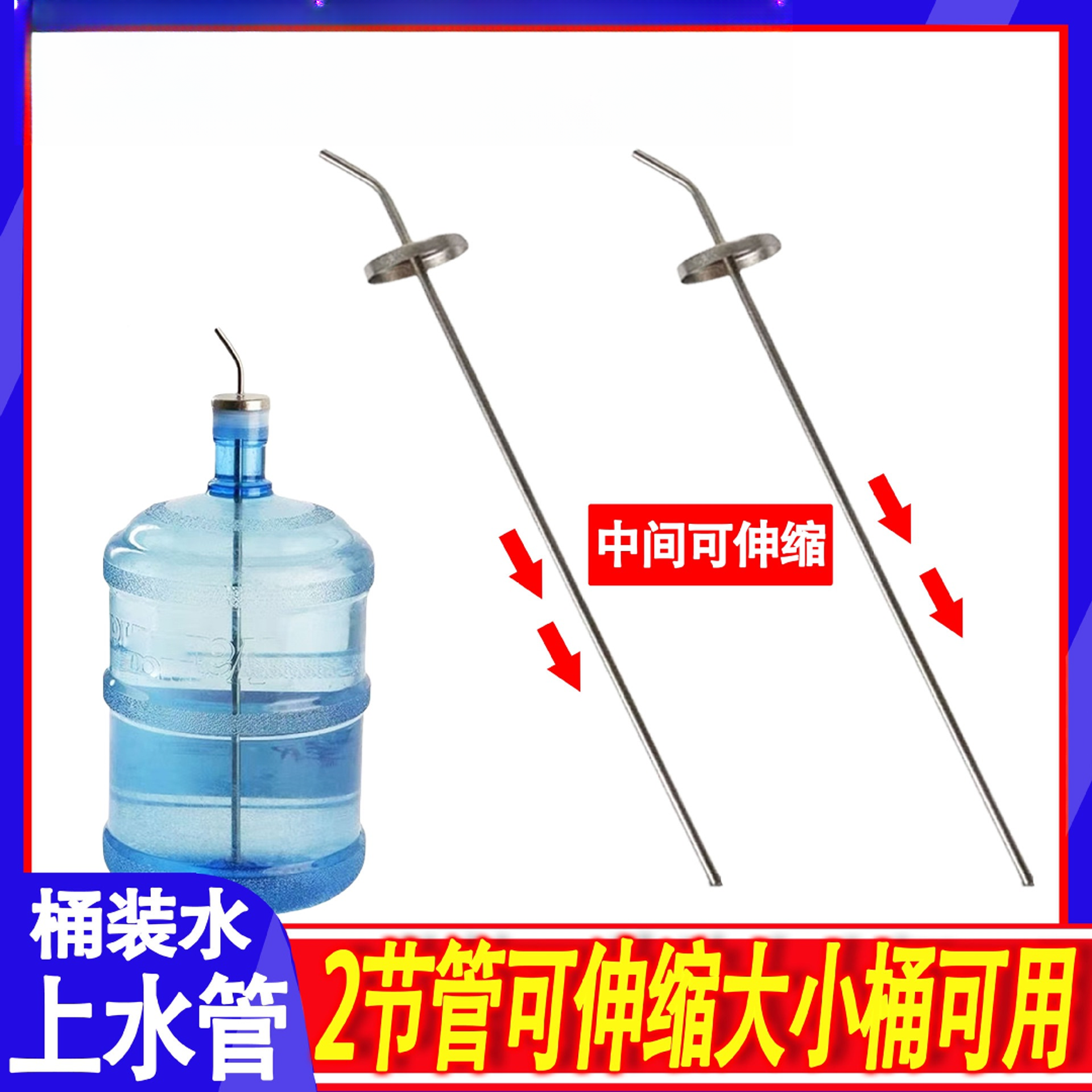 大小桶通用可伸缩不锈钢桶装水上水管抽水管配件进水管