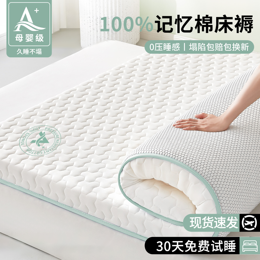 Hodo/红豆乳胶记忆棉床垫遮盖物卧室海绵软垫子宿舍租房专用床褥