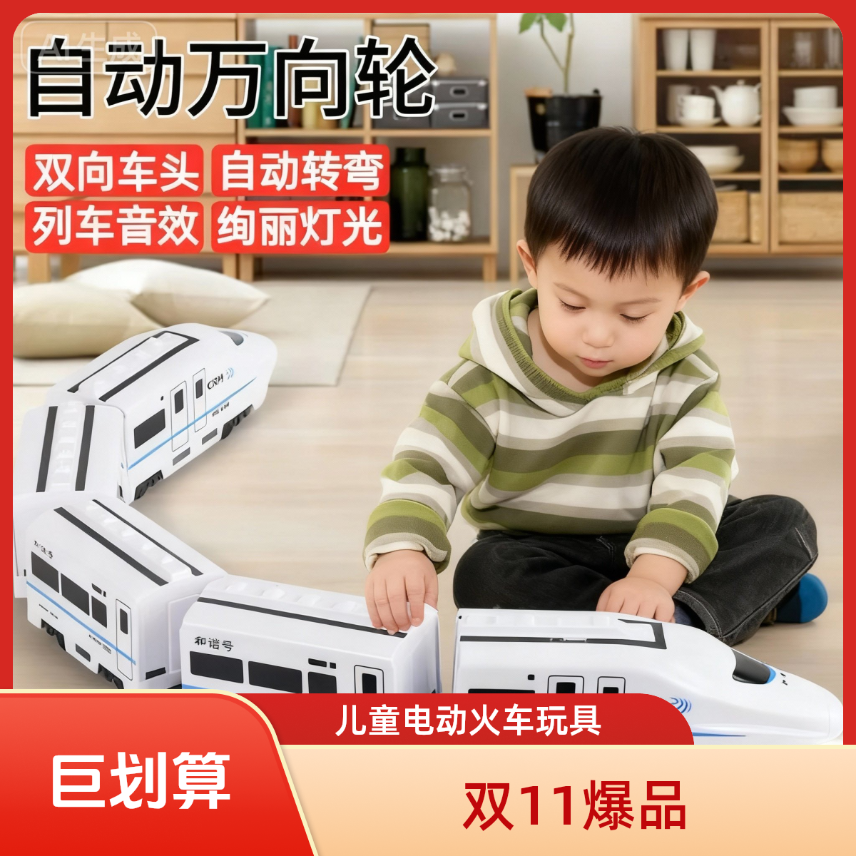 儿童电动高铁和谐号仿真动车模型万向小火车高速列车早教玩具