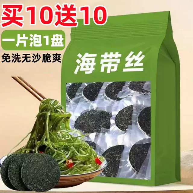【拍1发20】压缩海带丝免洗免切真昆布丝压缩饼海带丝特厚干海带丝