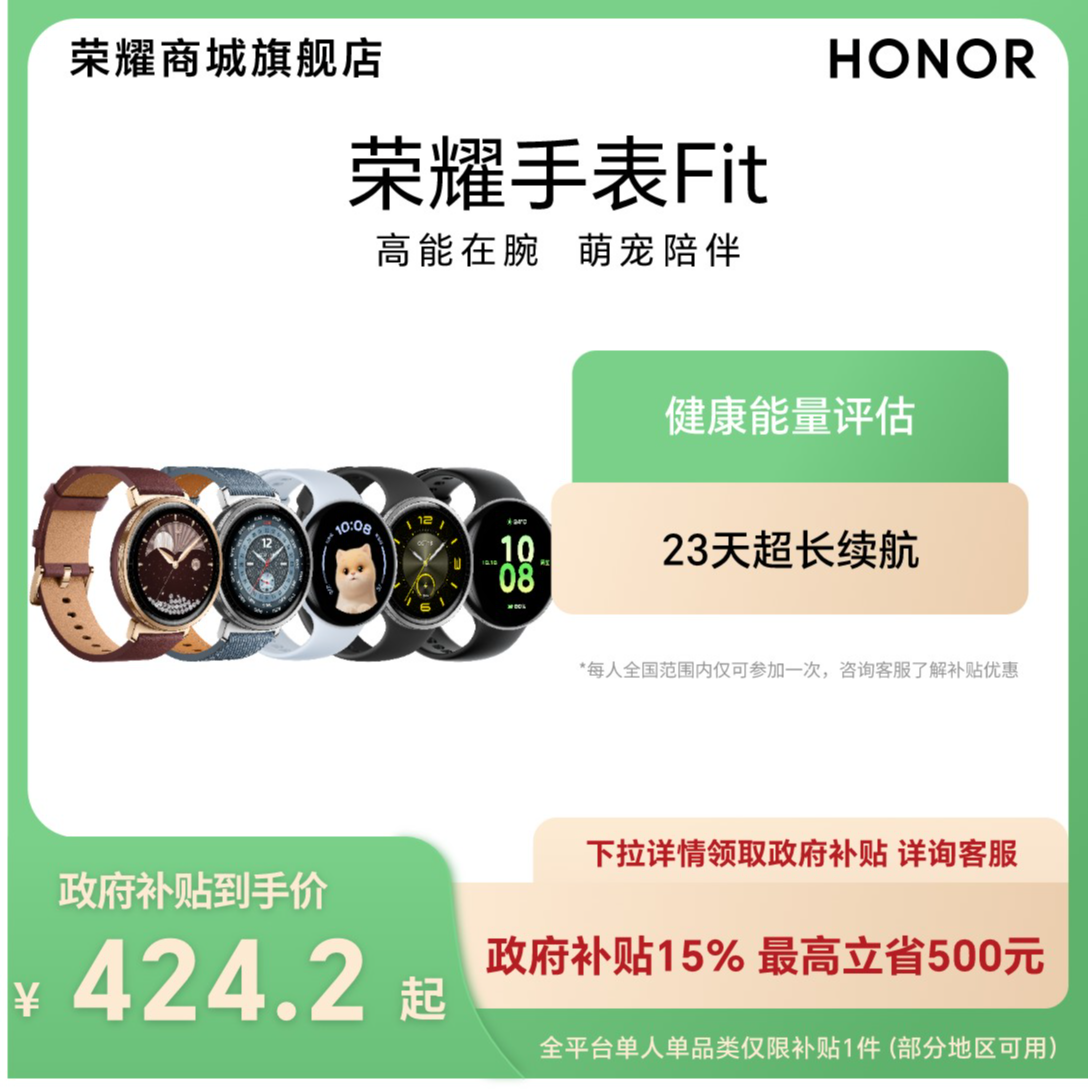大促【国家补贴】HONOR/荣耀手表Fit 多功能智能手表