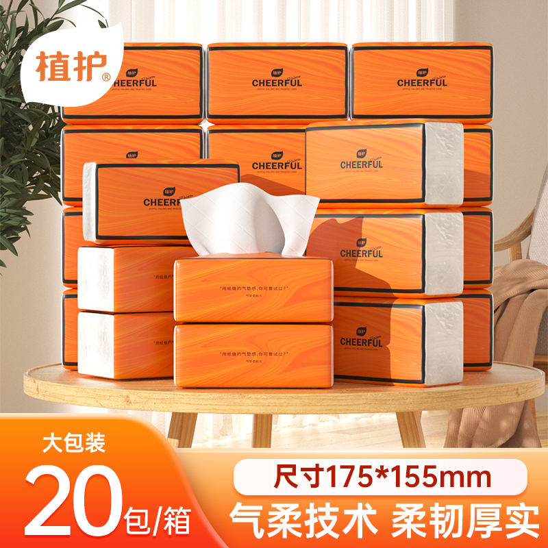 【植护】悦色橙抽纸抽90抽*20包