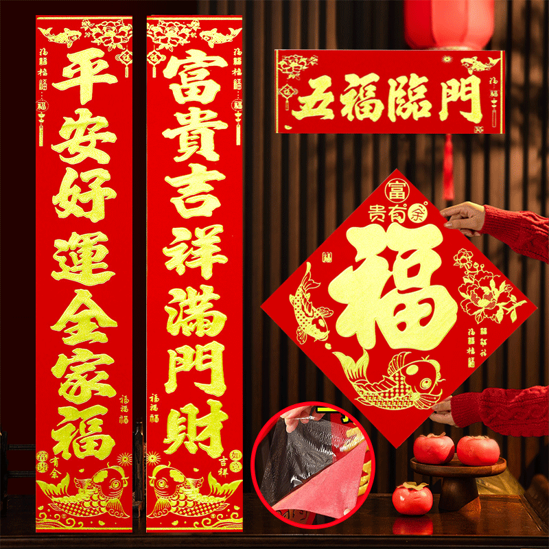 2026马年对联新款春联加厚绒布背胶家用门店大门入户门过年专用