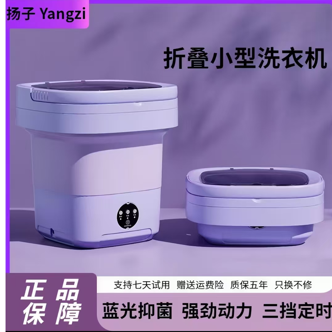 扬子品牌-A蓝光洗衣机干净卫生洗宝宝袜子内衣裤小型迷你懒人宿舍