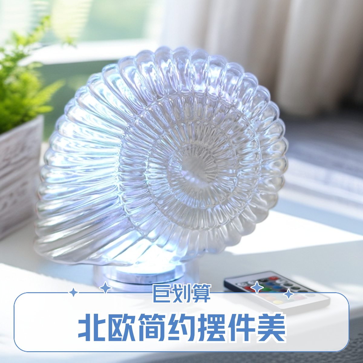 现代简约扇形玻璃花瓶办公室桌面创意装饰摆件海螺装饰摆件小夜灯