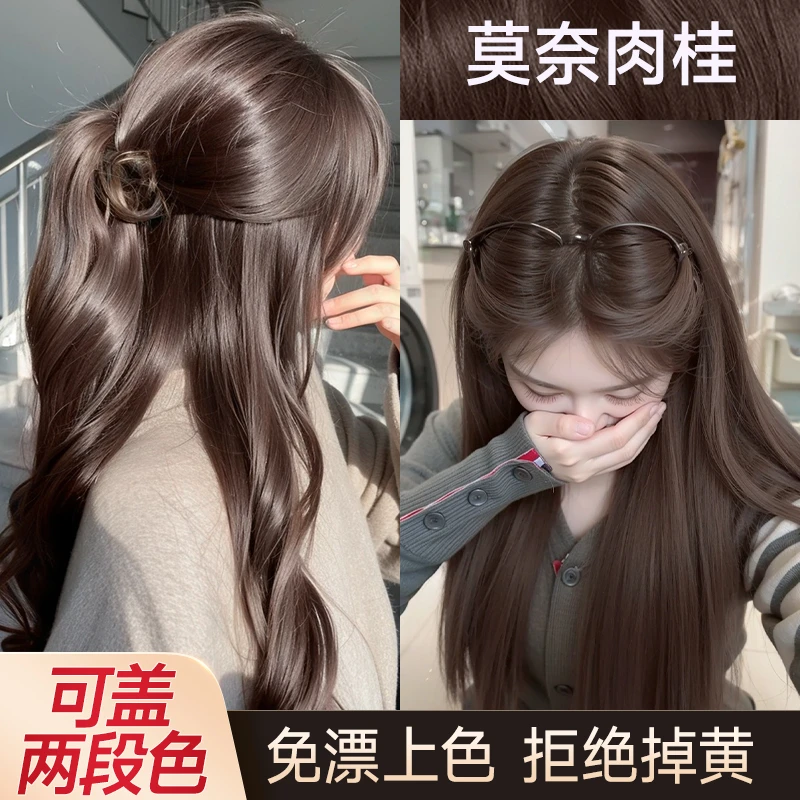 【买一送一】莫奈肉桂染发膏免漂冷雾黑巧纯自己在家染发剂植物显白