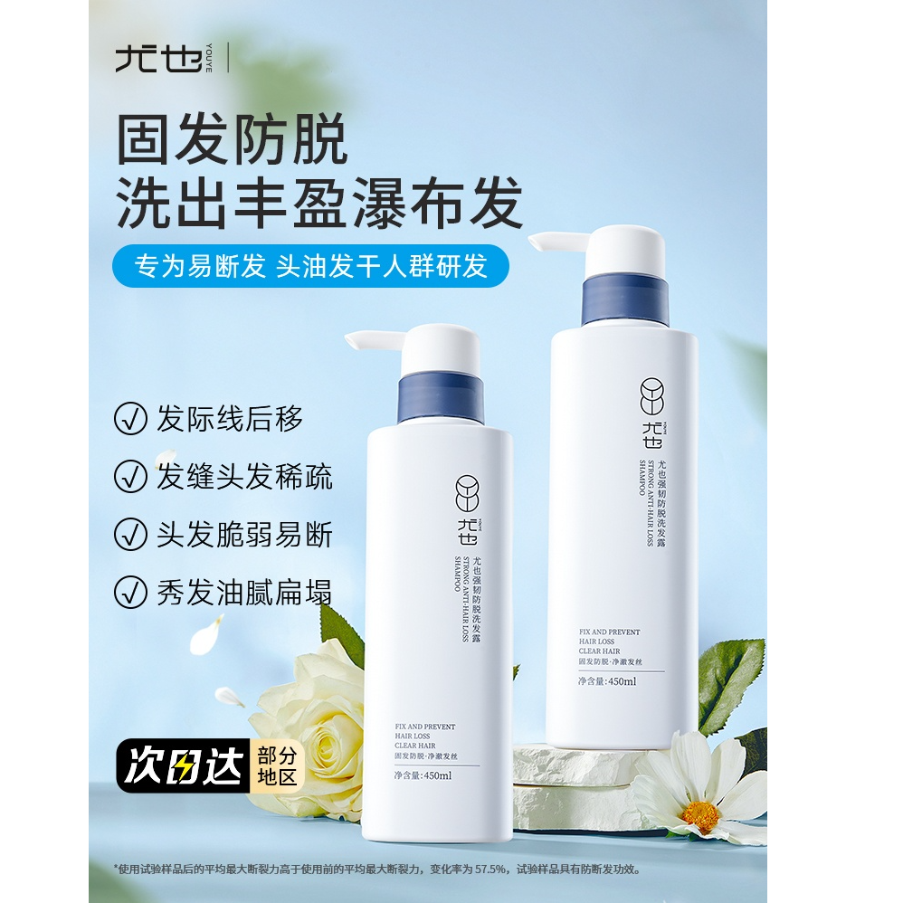 尤也强韧洗发水海盐净澈控油深层清洁男女丰盈蓬松柔顺持久留香