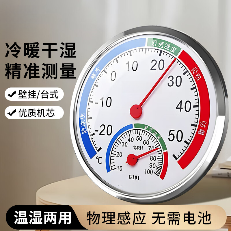 温度计室内升级大表盘湿度计高精度台式挂墙式两用温湿度计家用表