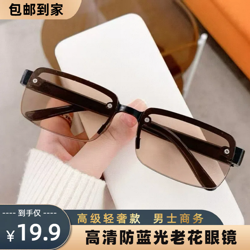 【双11好物】防蓝光老花眼镜中老年无框轻盈老花镜高清镜老年人眼镜