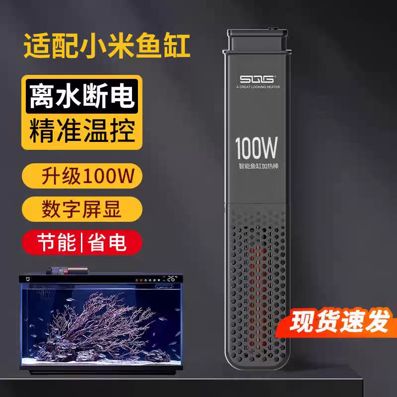适配小米鱼缸专用加热棒100W离水断电自动恒温精准变频控温加温棒