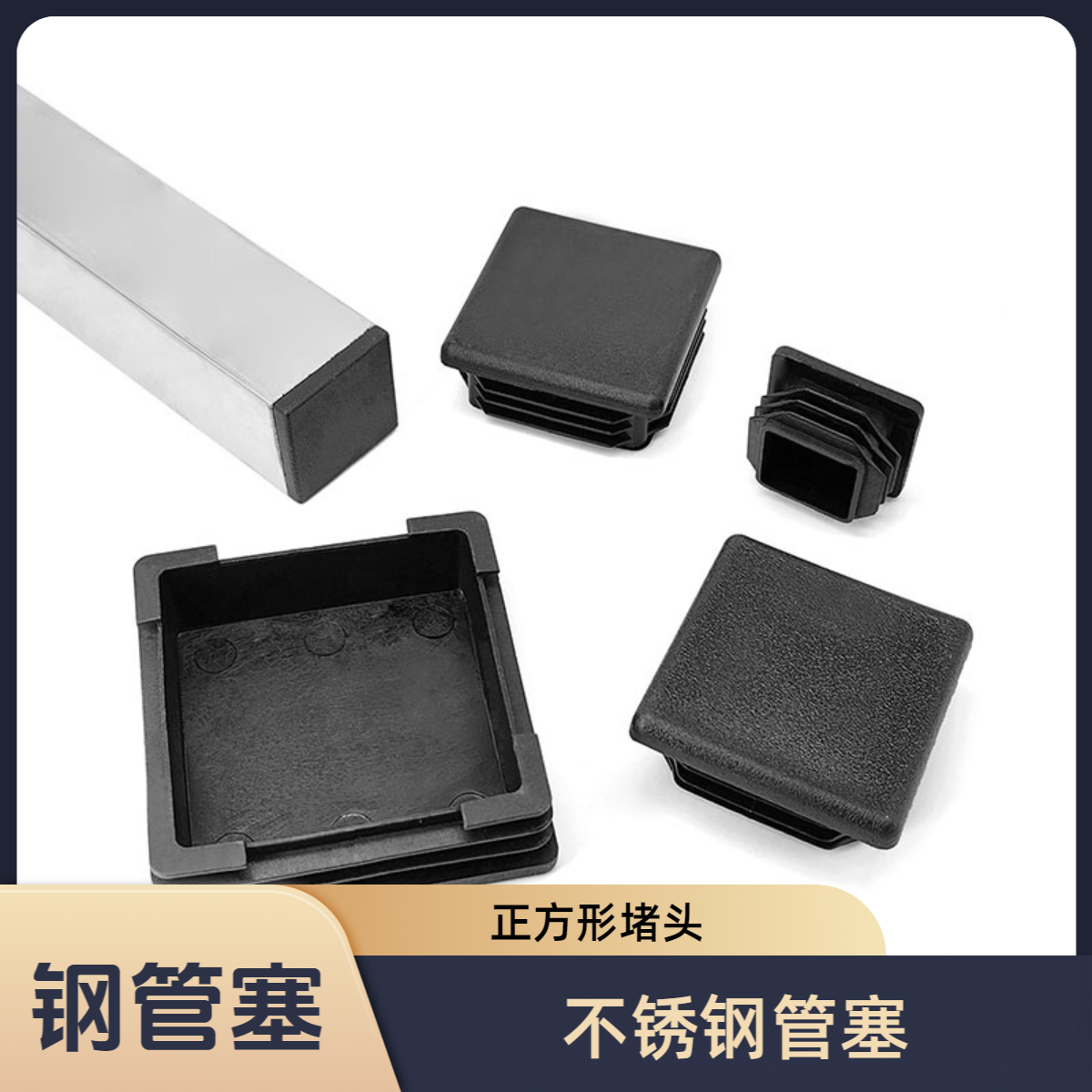 塑料堵头方管圆管内塞不锈钢管封头桌椅钢管管塞椅子腿凳子脚套