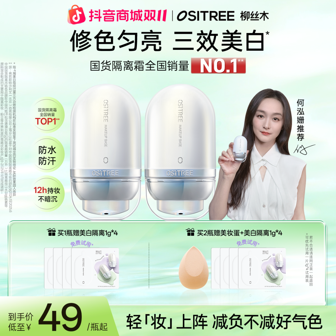 【何泓姗同款】柳丝木隔离妆前乳美白温和不刺激保湿减黄提亮素颜ZB