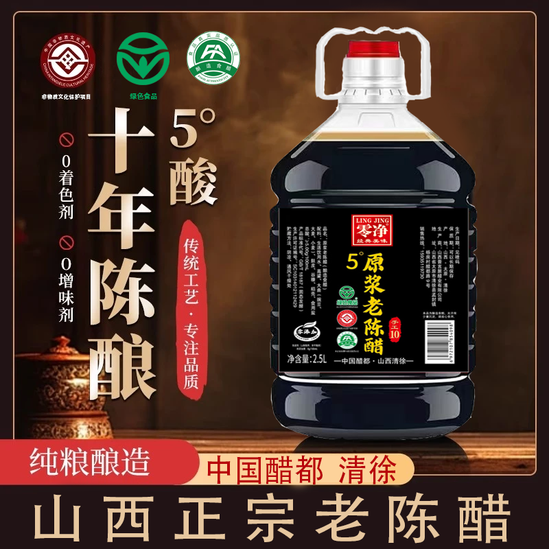 纯粮酿造山西原浆老陈醋2.5L固态发酵国标GB/T18187手工醋
