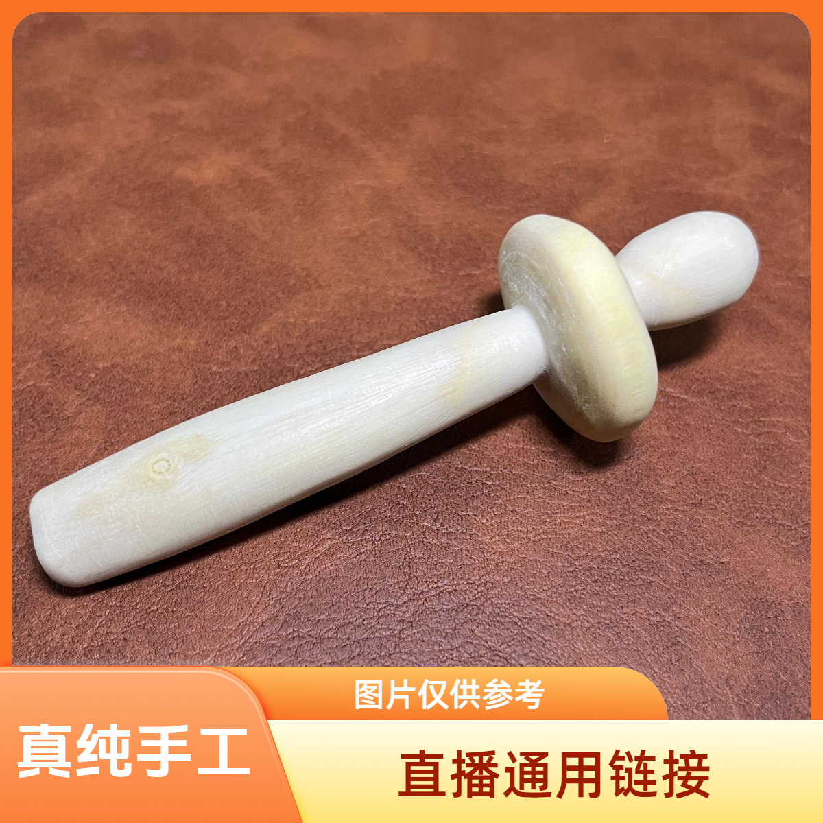 磨牙棒，纯手削、纯手工打磨0毛刺 婴儿花椒木磨牙棒（一物一拍）