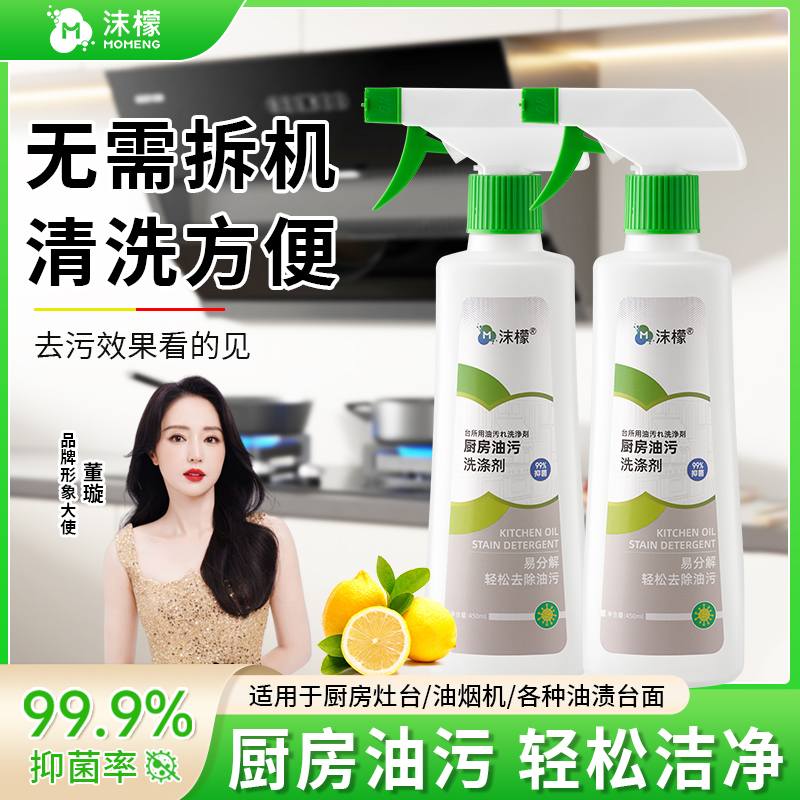 沫檬厨房油污洗涤剂油烟机重油污油烟净清洁剂BF