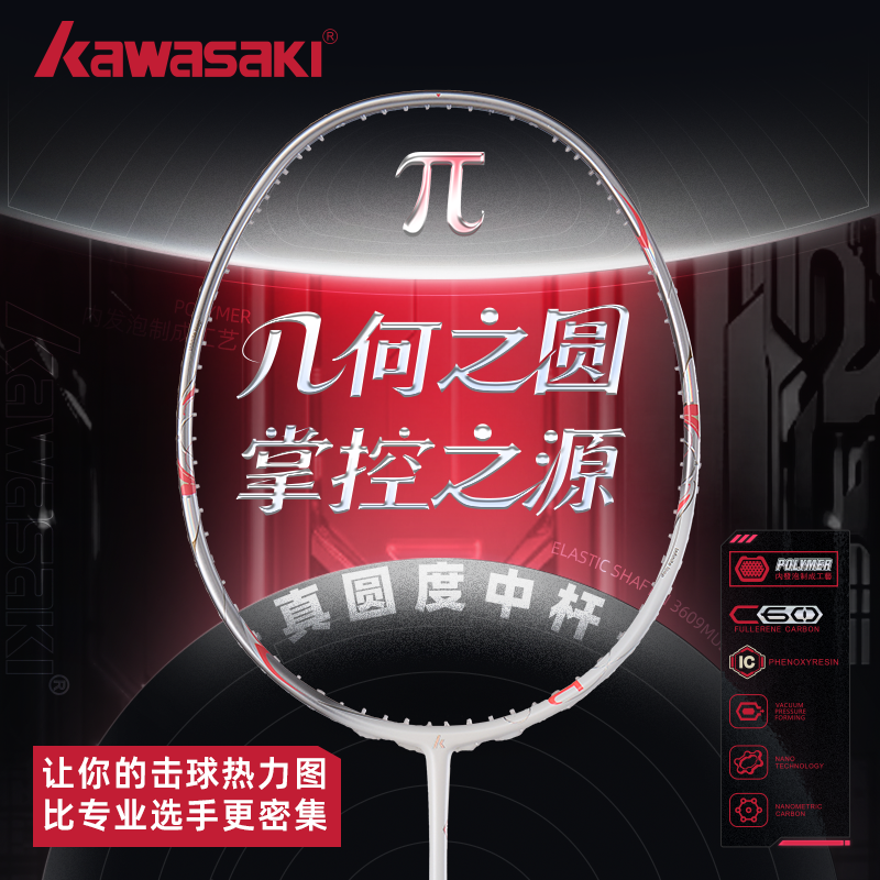 kawasaki/川崎巧克力派全碳素职业羽毛球拍高端进攻型赛事级球拍