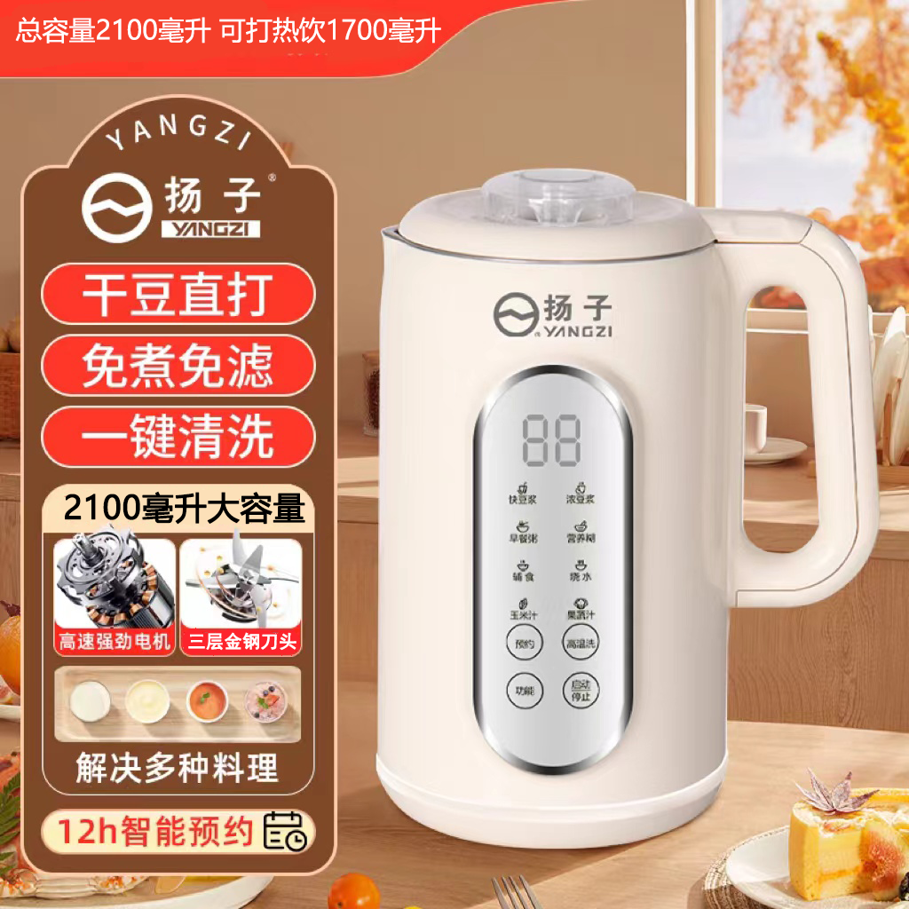 扬子总容量2100毫升破壁豆浆机免煮免泡免过滤多功能家用3-8人用