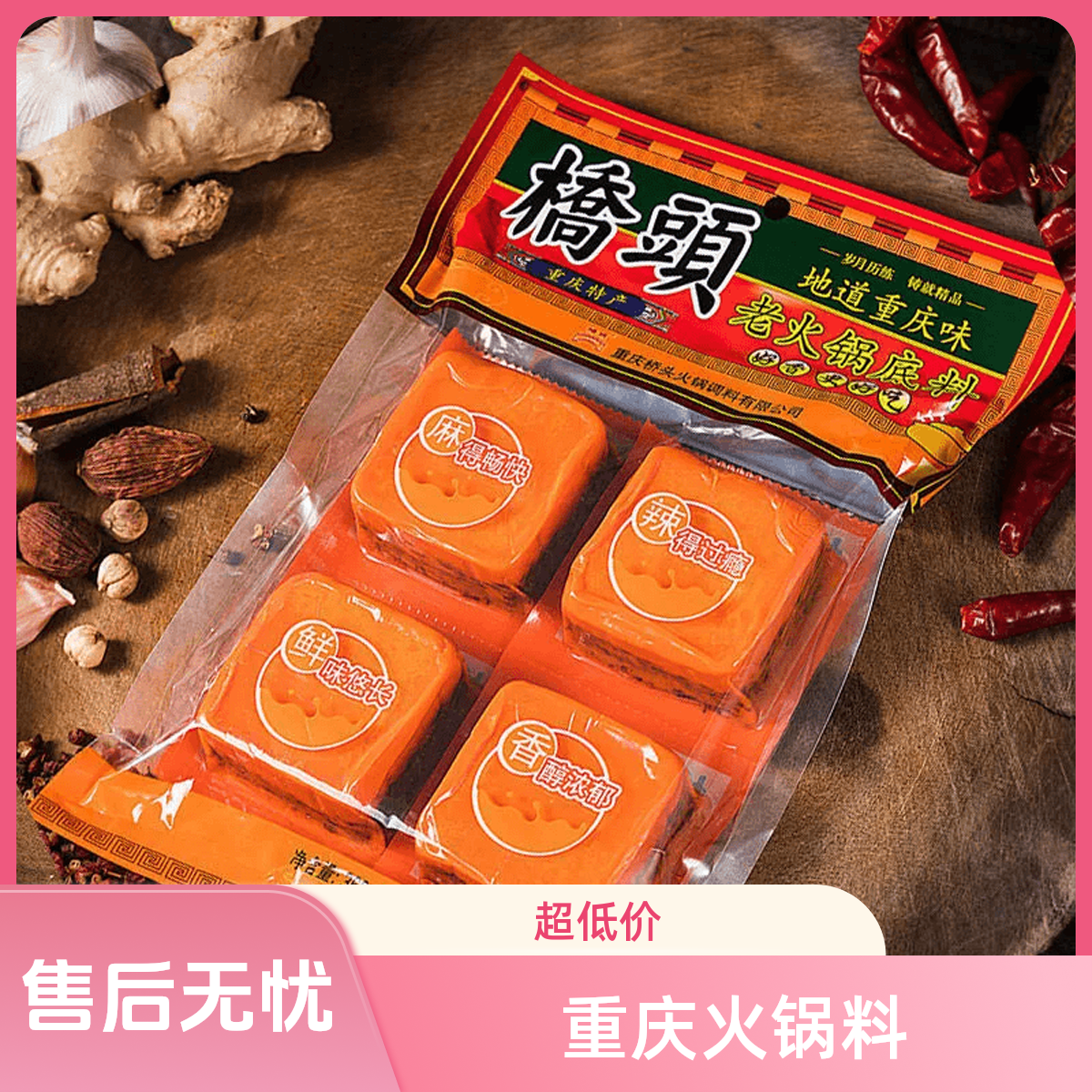 重庆桥头火锅底料360g单人装小块香辣麻辣调料包家庭装方便携带