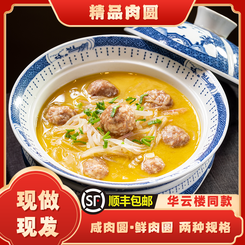 手工制作自然晾晒精品土猪咸肉圆鲜肉圆