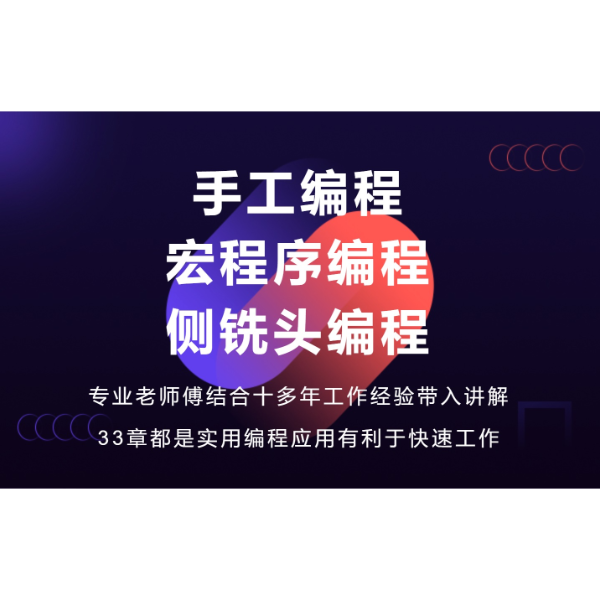 手工编程 宏程序编程 侧铣头编程