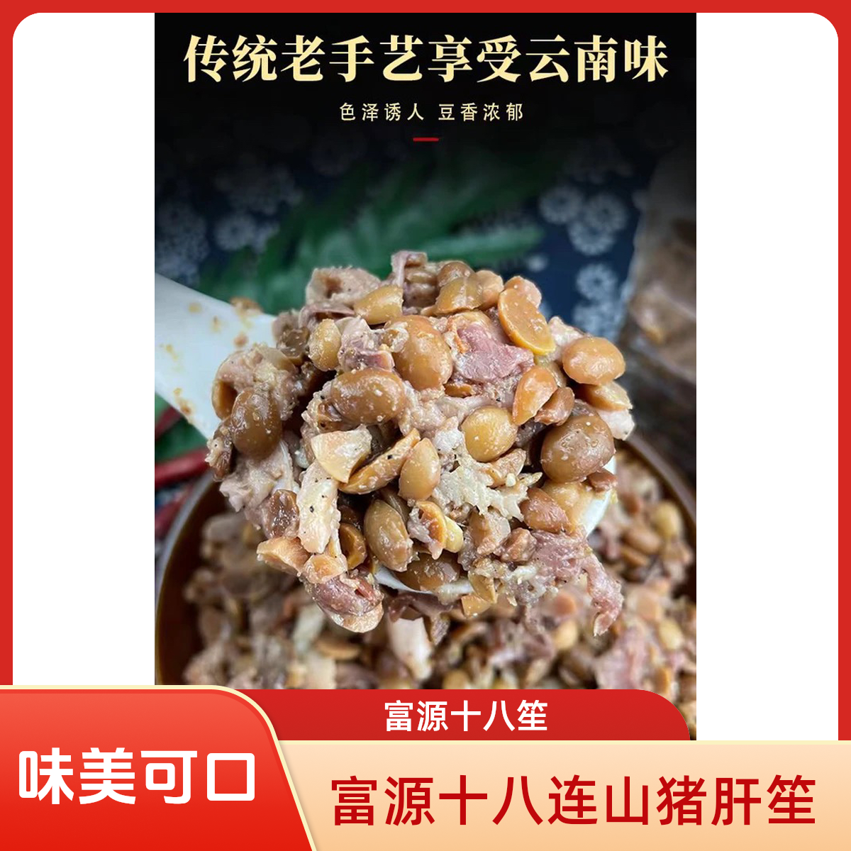 【富源十八连山猪肝笙】一瓶750克