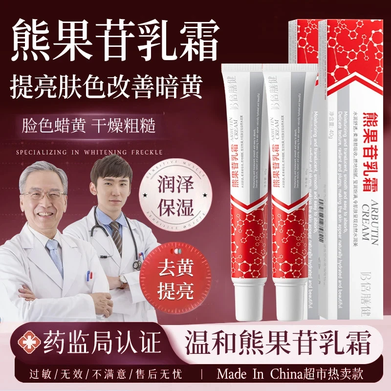 【人民好物✅】熊果苷乳膏去黑色素烟酰胺凝胶面霜提亮护理改善暗沉