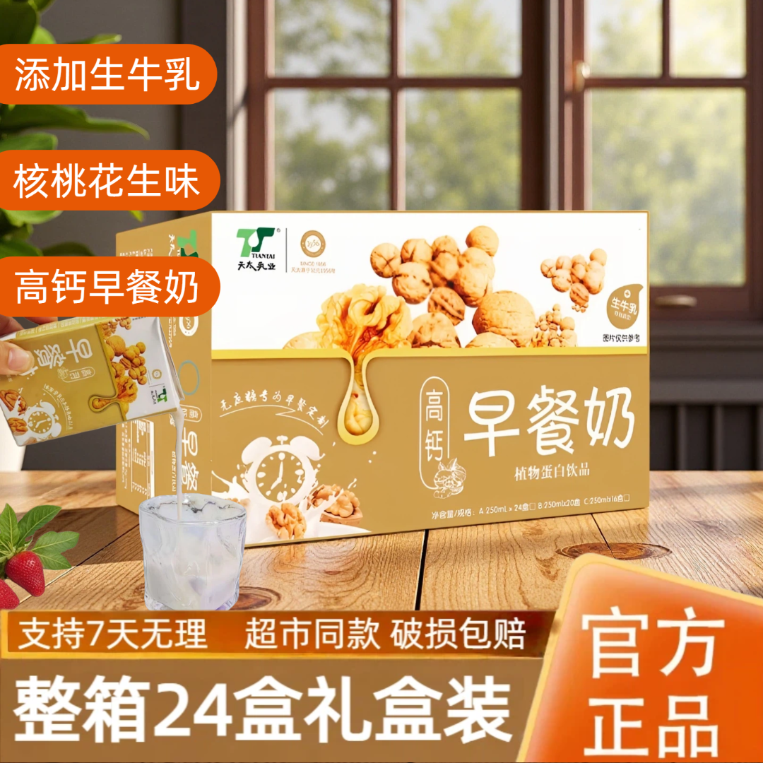 老人儿童必备营养奶整箱核桃花生奶早餐奶添加牛奶生牛乳营养饮品
