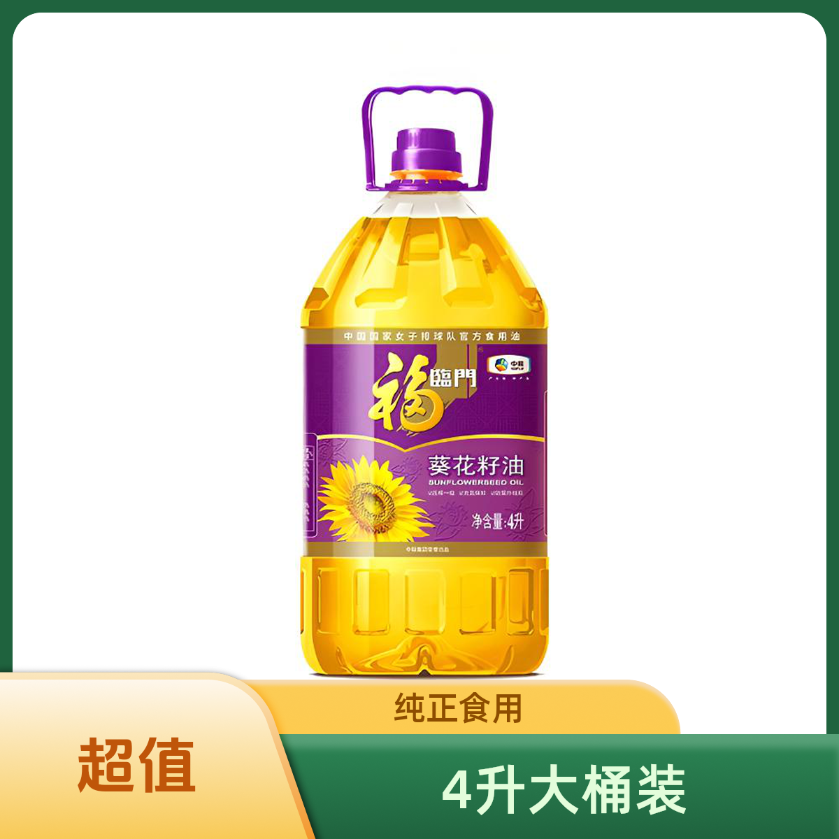 福临门葵花籽油纯物理压榨5L/桶 富含维E 纯正植物油家庭健康生活