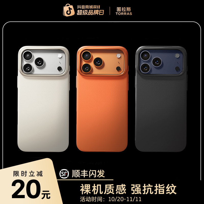 图拉斯D1支点壳手机壳适用iPhone17ProMax超薄磁吸16PM磨砂抗指纹