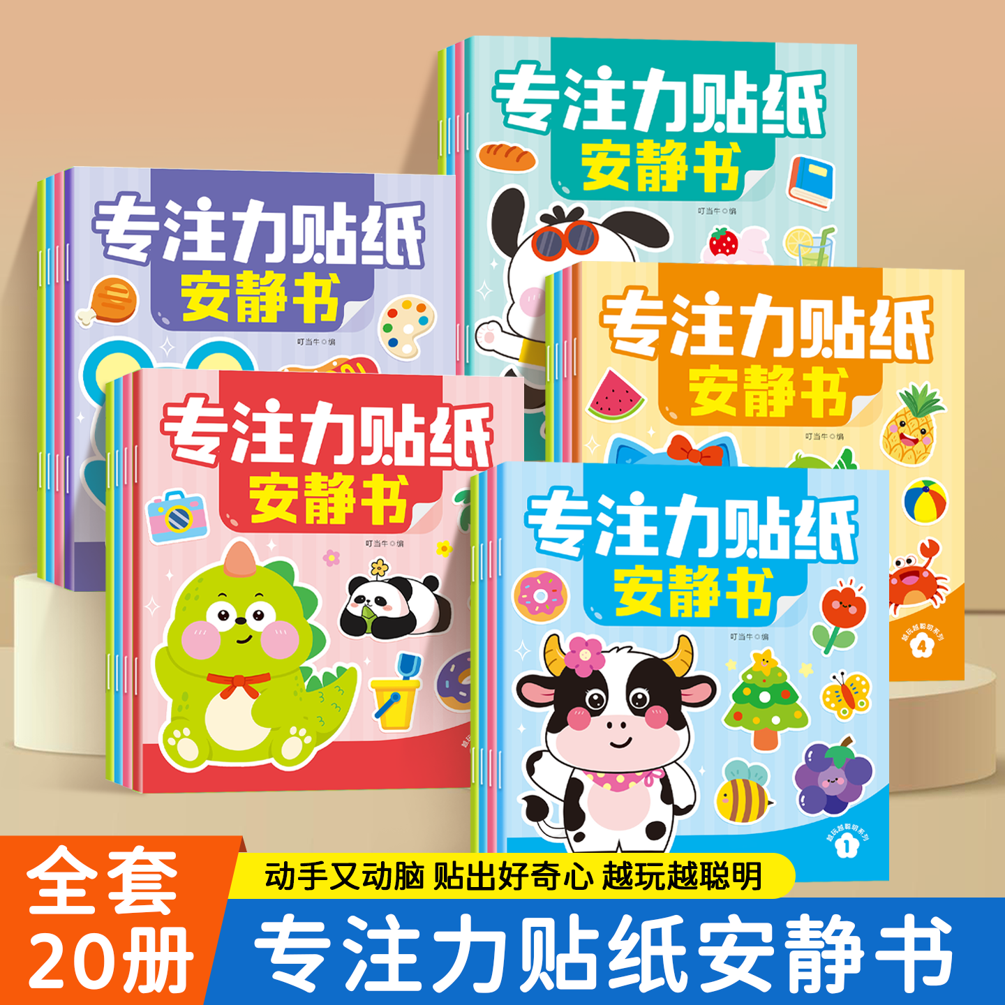 儿童专注力训练贴纸安静书3-4-5-6岁幼儿园贴贴画宝宝益智玩具书