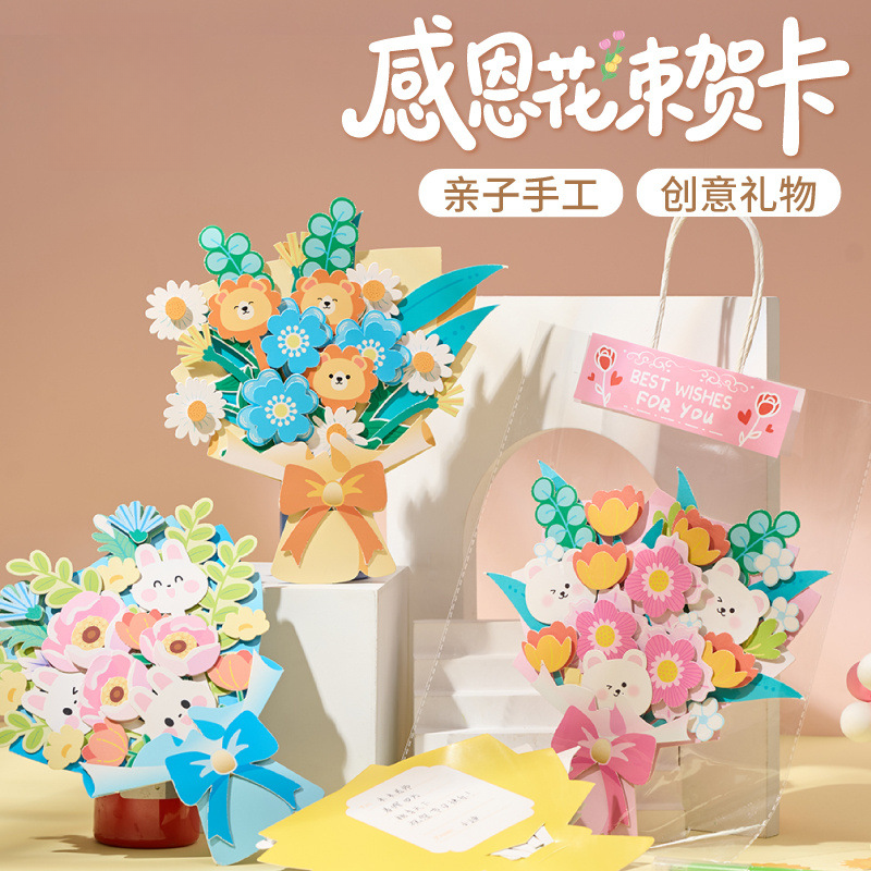 教师节礼物手工diy花束贺卡制作材料儿童玩具创意感恩5学生幼儿园