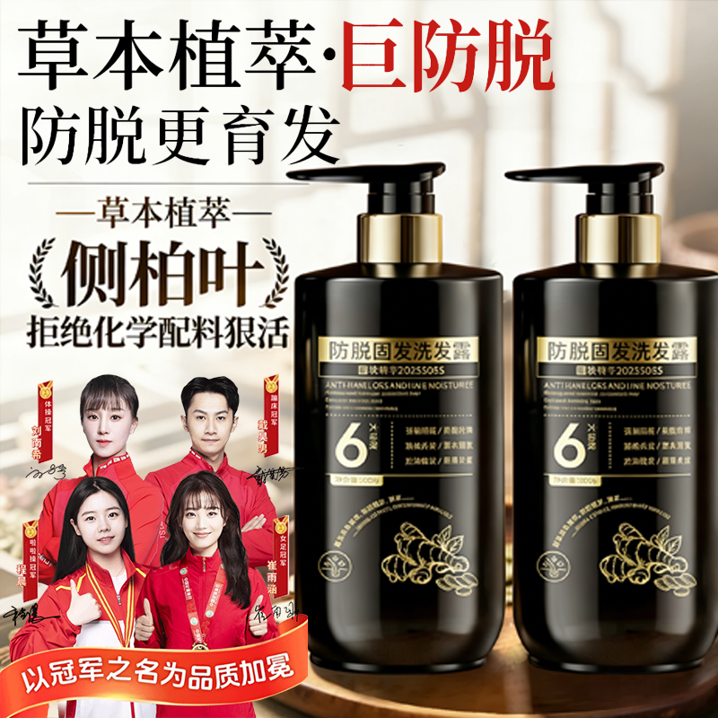 【持证防脱✅】生姜防脱洗发水控油蓬松去屑持久留香固育洗头膏正品
