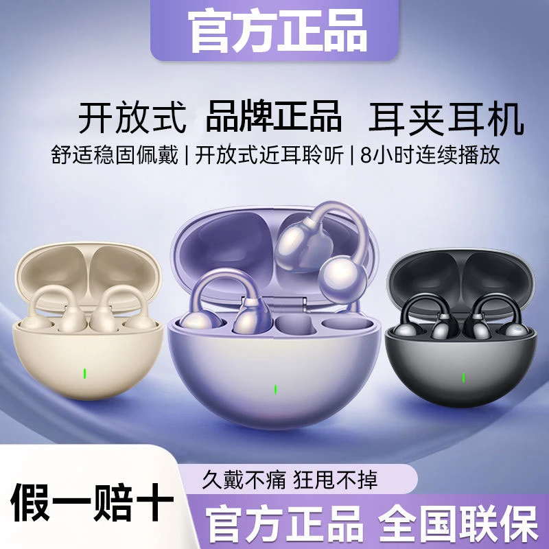 【官方正品】柏林之音蓝牙耳机无线挂耳耳夹式2025新款降噪超长续航