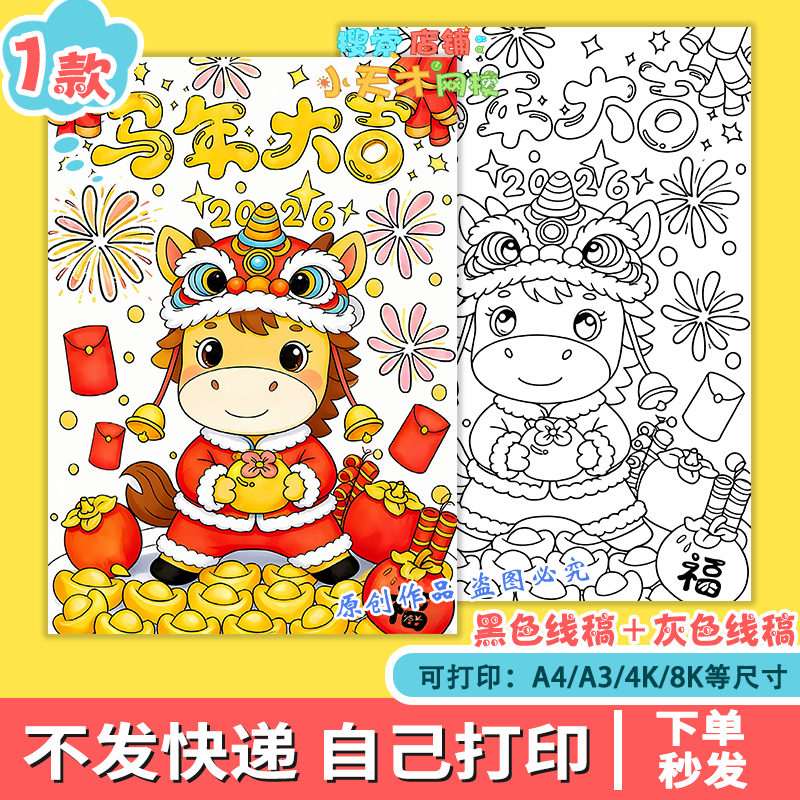 马年大吉儿童画竖版2026新年元旦春节日快乐马年生肖读书卡g449