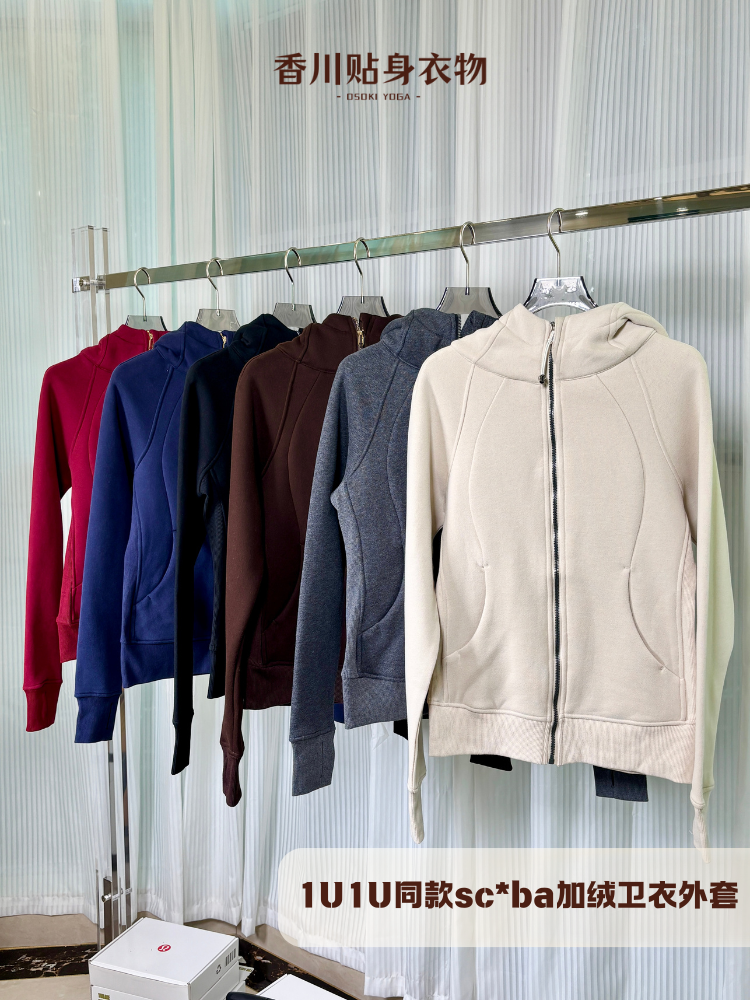 1u1u同款scba修身连帽卫衣休闲运动外套女秋冬加绒健身上衣瑜伽服
