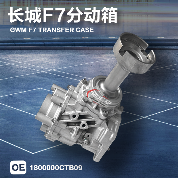 长城哈弗F7分动箱前牙前桥拆车 长城大狗H6分动箱 分动箱齿轮一套