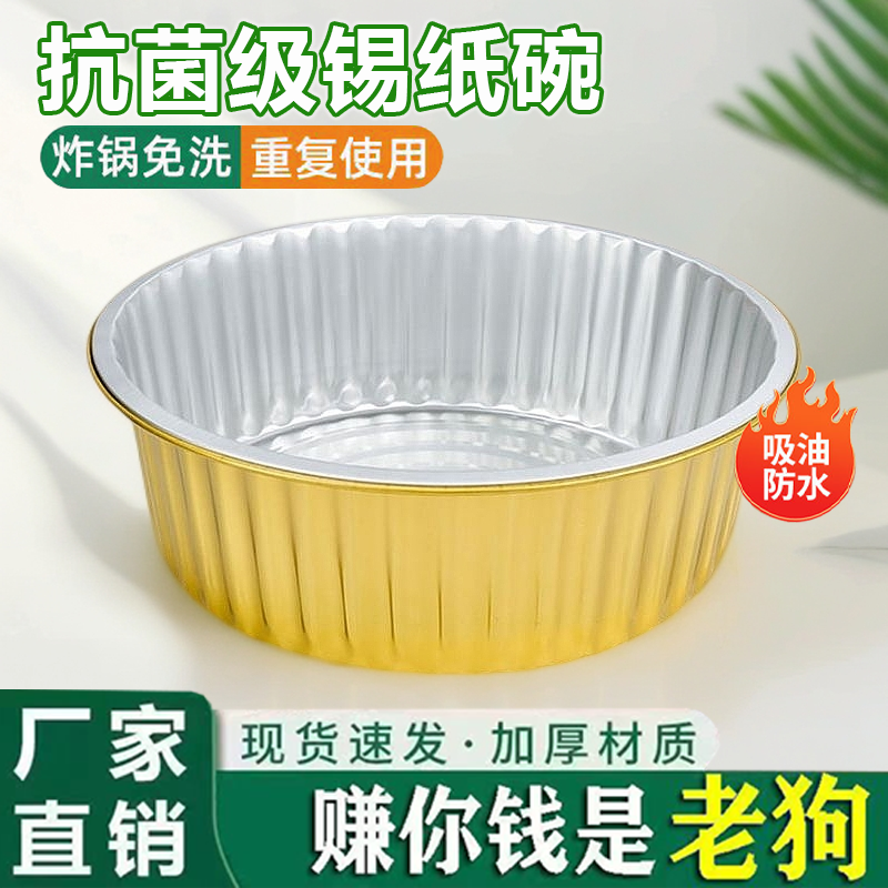 冲量【孕婴级！】空气炸锅专用金色锡纸碗可重复使用锡纸盘烘焙烤盘