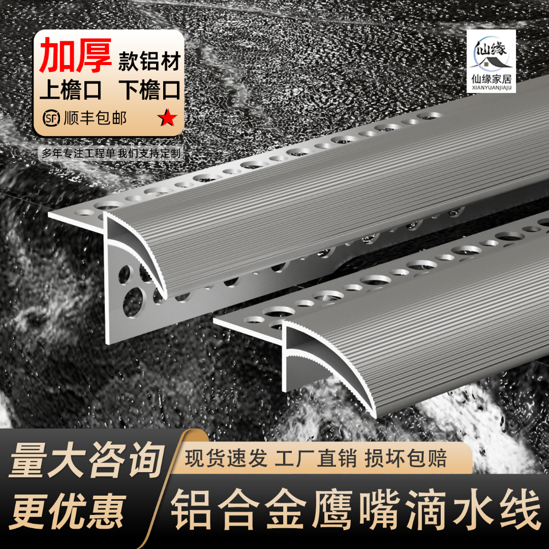 铝合金滴水线圆弧挡水槽包砂窗台防水引水滴水线鹰嘴滴水线线条