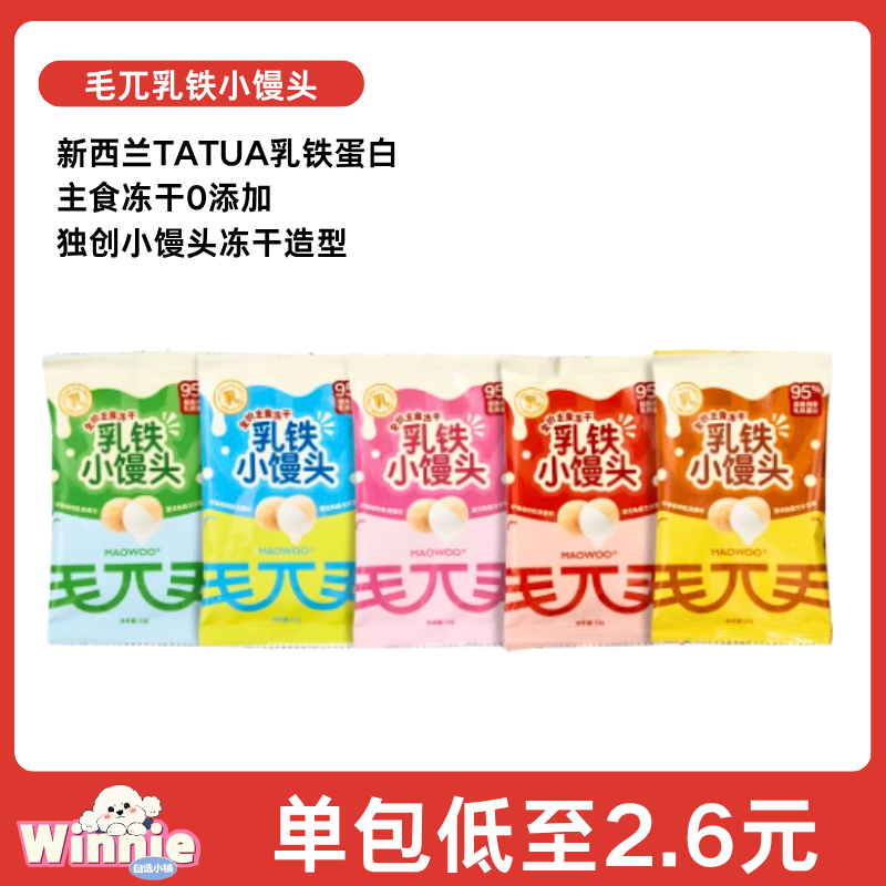 毛兀乳铁小馒头全价猫咪营养主食冻干生骨肉成幼猫增肥发腮0淀0诱