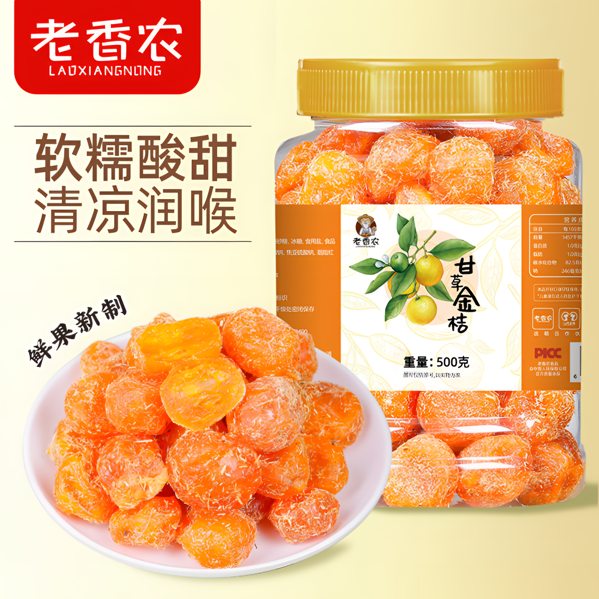 正宗九制甘草金桔500g冰糖金桔干清凉可口即食蜜饯果脯休闲小零食