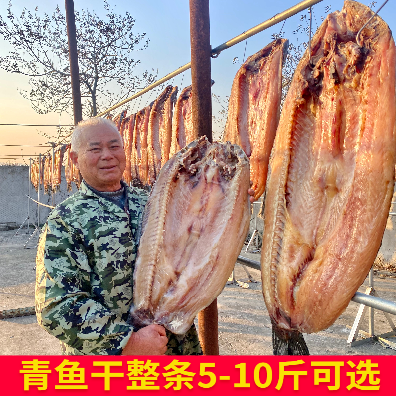 湖北特产螺蛳大青鱼干农家自制风干咸鱼腊鱼水库青鱼干整条年货