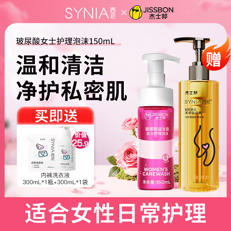 【买即送】杰士邦玻尿酸益生菌女性专用私护洗液抑菌私密洗护液