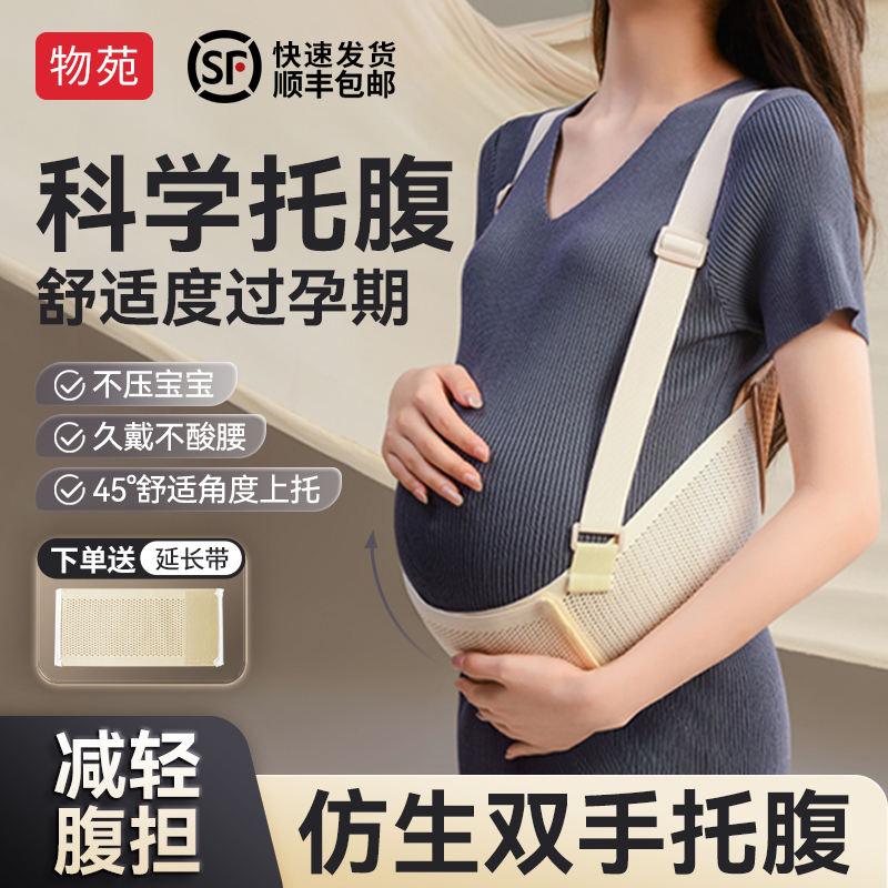 物苑孕妇托腹带孕中期孕晚期腹部加宽高弹夏天透气物苑托腹带护腰